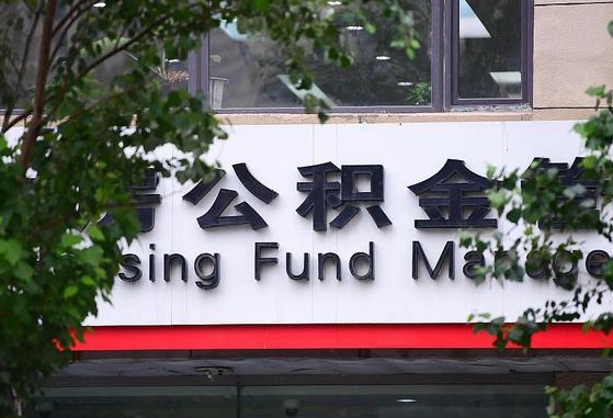 清远离职取住房公积金（离职取公积金的条件）